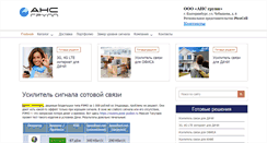 Desktop Screenshot of ansgroup.ru