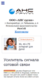Mobile Screenshot of ansgroup.ru
