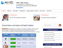 Tablet Screenshot of ansgroup.ru